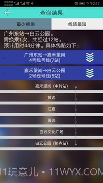 广州地铁查询会员免登录截图5