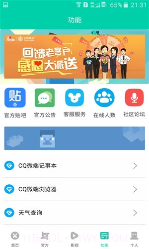CQ微端截图2 CQ微端截图2
