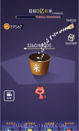 数一亿粒米无限金币菜单版截图3
