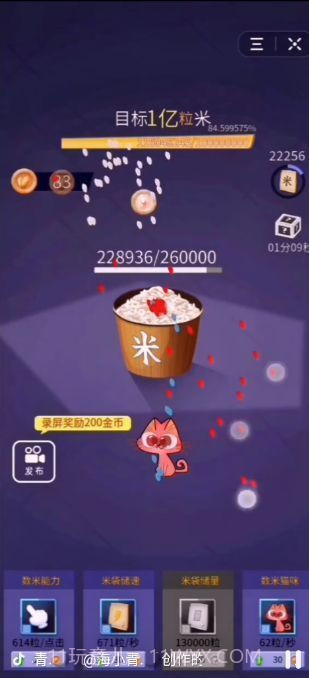 数一亿粒米无限金币菜单版截图1