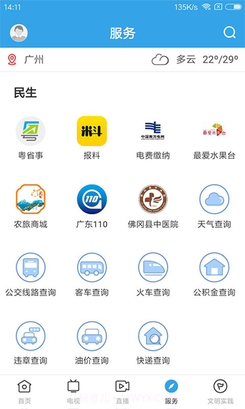 佛冈通全新版本截图4 佛冈通全新版本截图4