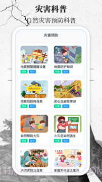 地震速报网官方正版截图3