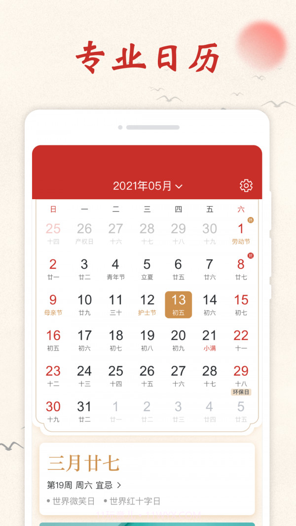 开心万年历截图1