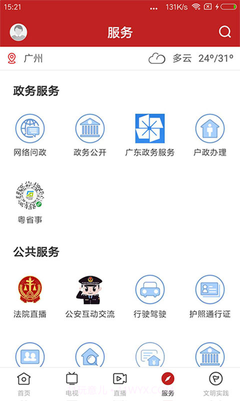 看高州自定义版截图4 看高州自定义版截图4
