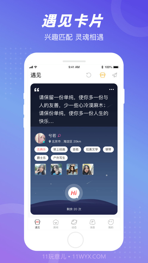 语玩语音聊天纯净版截图4 语玩语音聊天纯净版截图4