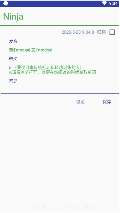 生词多多截图2 生词多多截图2