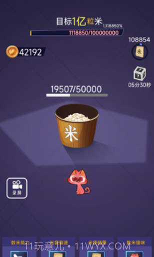 数一亿粒米无限金币菜单版截图2