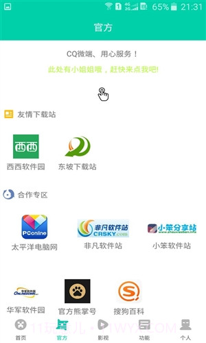 CQ微端截图6 CQ微端截图6