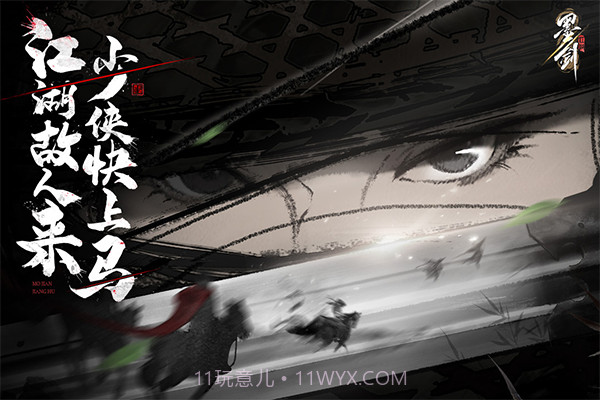 墨剑江湖正版截图1 墨剑江湖正版截图1