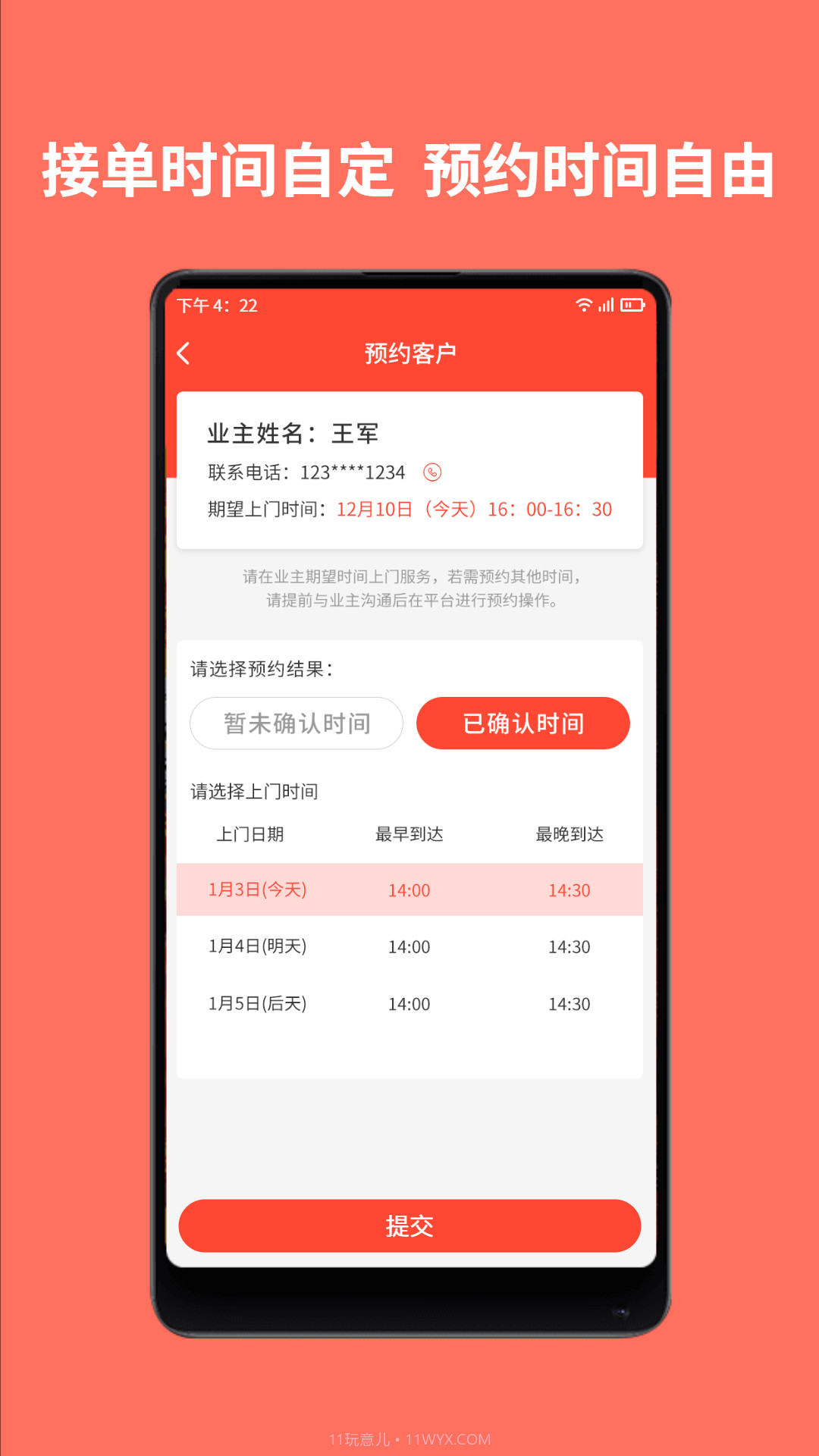 师傅到家师傅端老版本截图1
