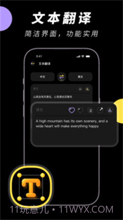中英文翻译智能王正式版截图4 中英文翻译智能王正式版截图4
