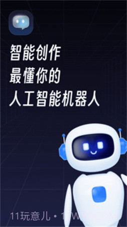 智能创作纯净版截图5