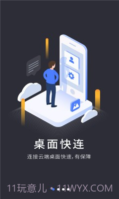VEGA云电脑最新版截图3