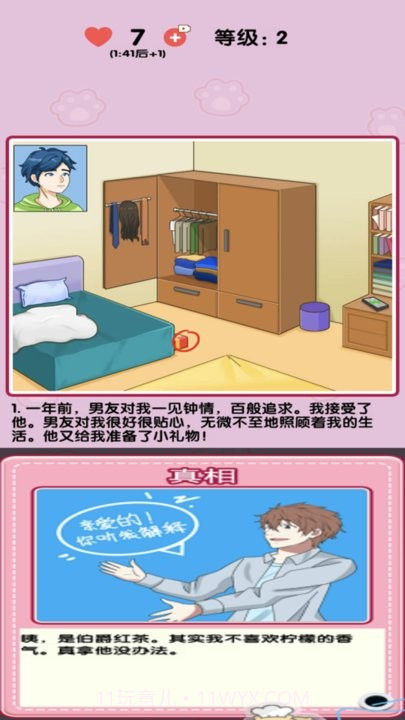 小姐姐特烦恼中文版截图1 小姐姐特烦恼中文版截图1