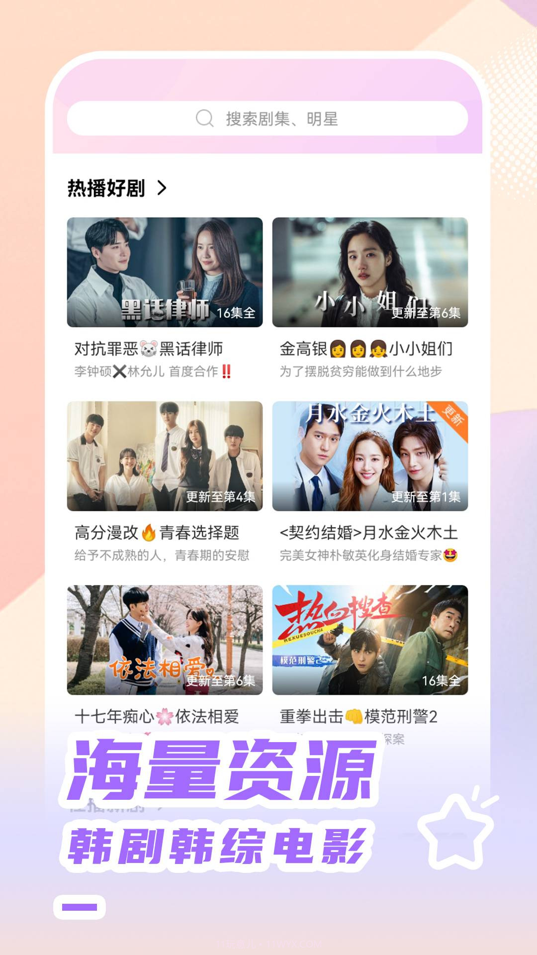 韩站官网版截图3 韩站官网版截图3