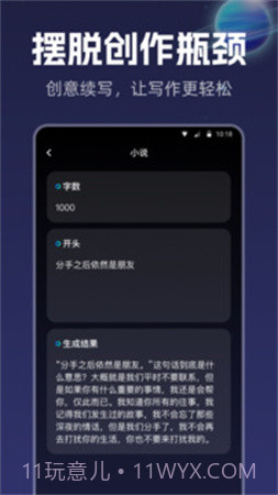 智能创作纯净版截图3