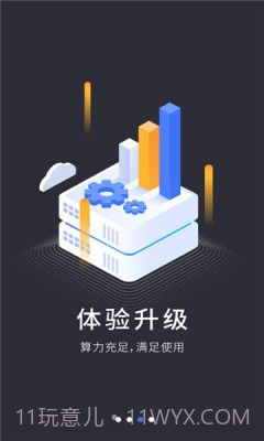 VEGA云电脑最新版截图1