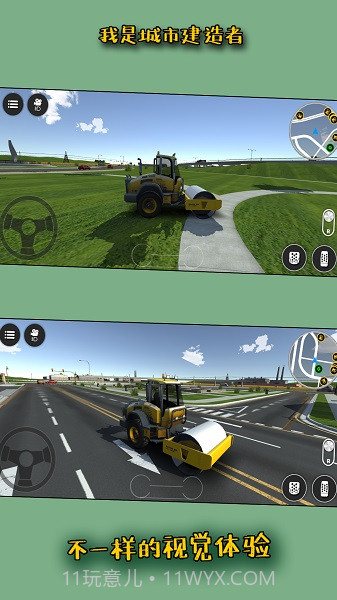 我是城市建造者截图1 我是城市建造者截图1