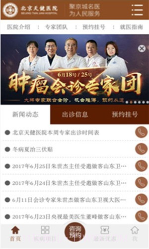北京天健医院截图4 北京天健医院截图4