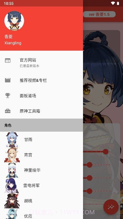 原神伤害可视化计算器截图4