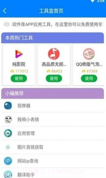 冷兮软件库截图3 冷兮软件库截图3
