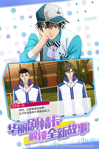 新网球王子音游汉化版截图3