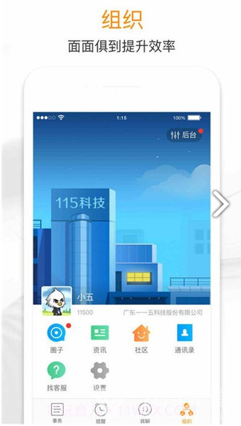 115组织(115组织论坛)V9.1.1 安卓最新版截图4 115组织(115组织论坛)V9.1.1 安卓最新版截图4