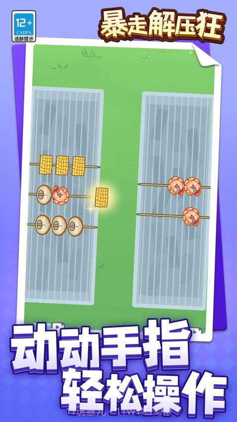 暴走解压狂汉化版截图1