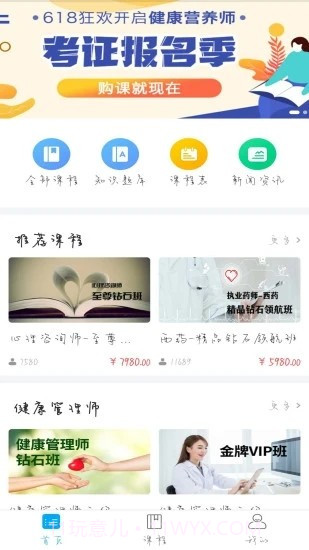 新学网校截图4 新学网校截图4