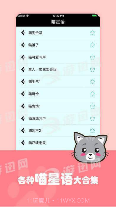猫咪对话器截图2 猫咪对话器截图2