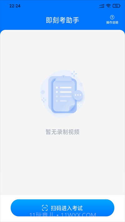 即刻考助手截图4
