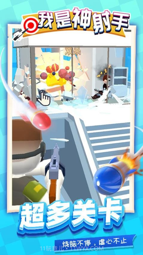 我是神射手付费版截图1