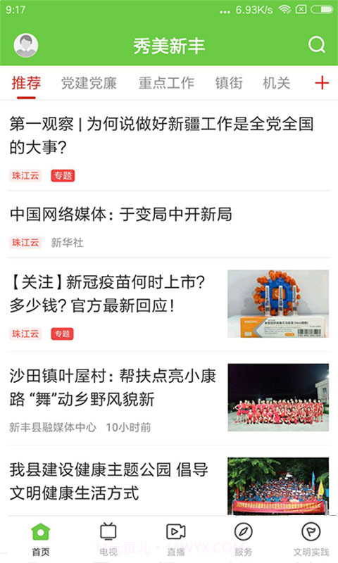 秀美新丰截图1 秀美新丰截图1