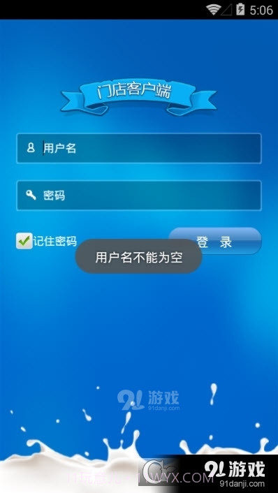 店铺通截图2 店铺通截图2