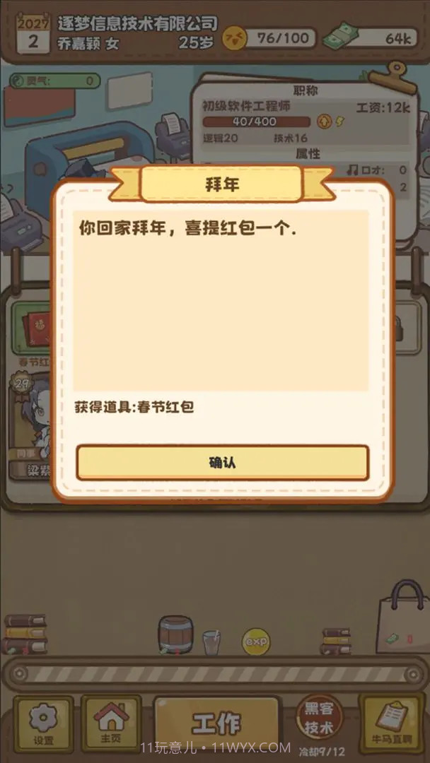 牛马游戏修改版截图6