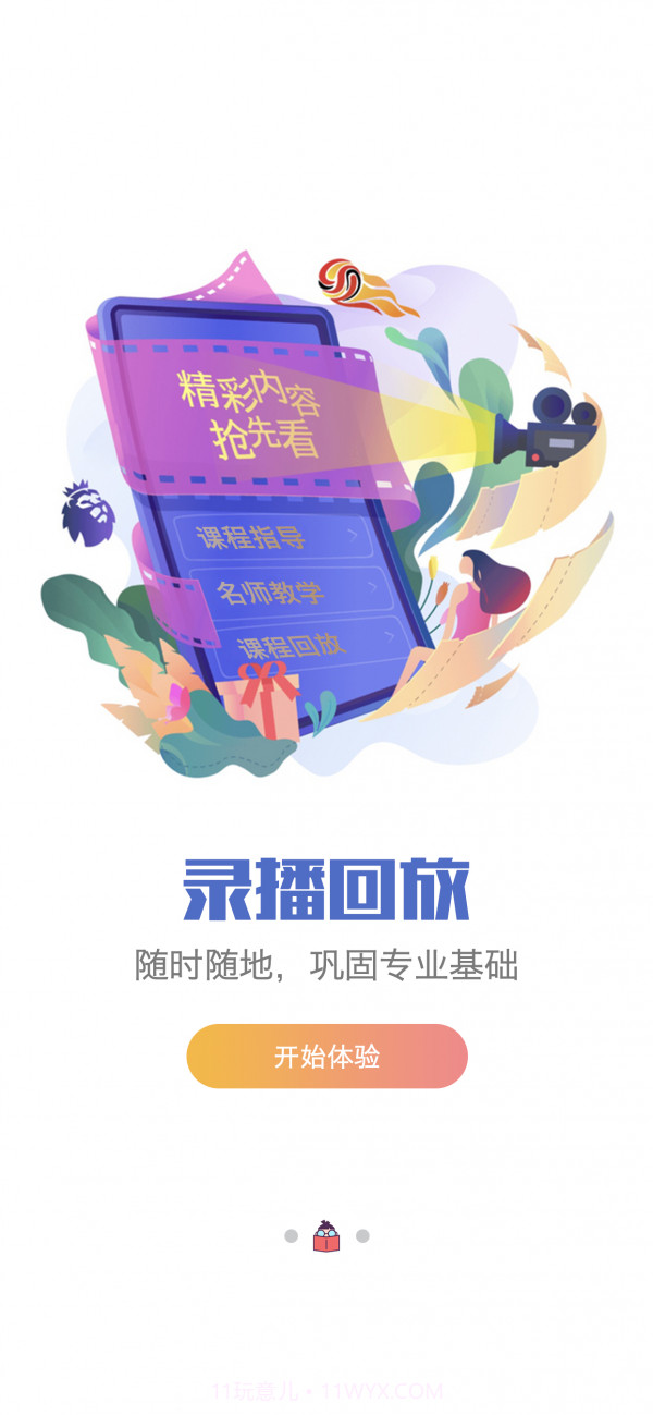 新学网校截图3 新学网校截图3