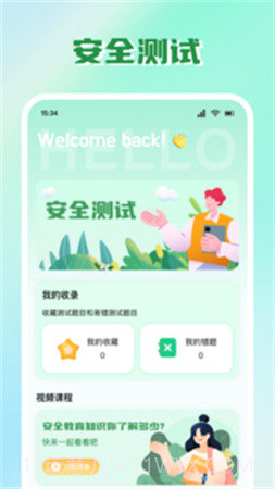 安全教育云平台官方正版截图3 安全教育云平台官方正版截图3