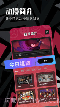 虫虫动漫截图2 虫虫动漫截图2