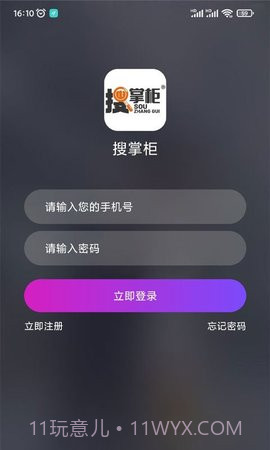 搜掌柜截图1 搜掌柜截图1