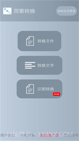 简繁转换官方版截图4 简繁转换官方版截图4