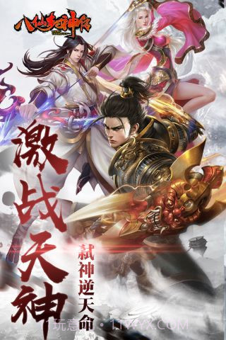 八仙封神传游戏截图1 八仙封神传游戏截图1