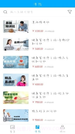 新学网校截图5 新学网校截图5