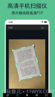 全能文件扫描王截图1 全能文件扫描王截图1