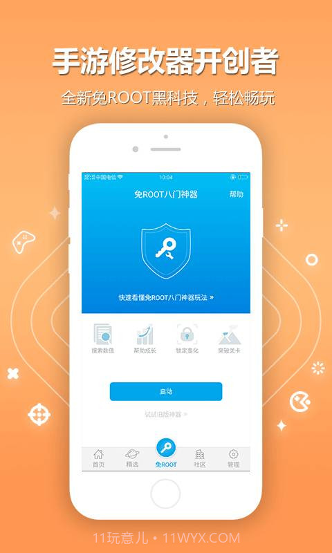 八门神器2.6.1截图4