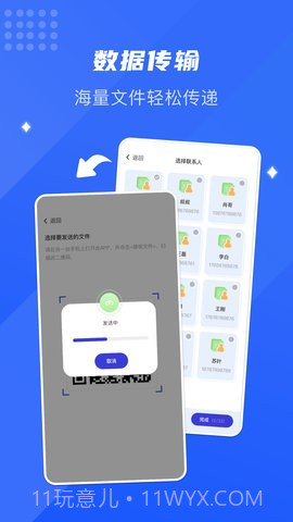 面对面换机助手截图2