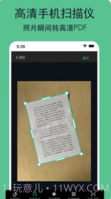 全能文件扫描王截图2 全能文件扫描王截图2