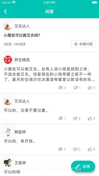 中医知道免费版截图3 中医知道免费版截图3