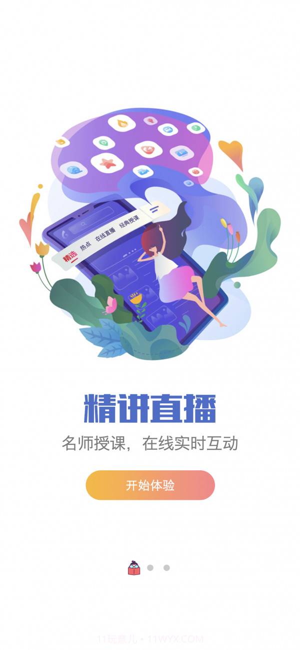 新学网校截图1 新学网校截图1