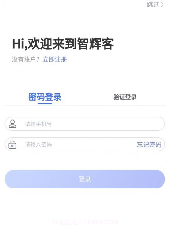 智辉客商城截图1