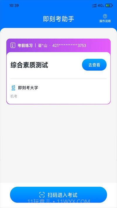 即刻考助手截图1